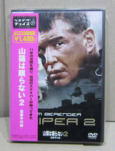 DVD 山猫は眠らない2 狙撃手の掟 USED 帯付き トム・ベレンジャーSNIPER2 洋画アクション映画サスペンス海兵隊Tom Berengerスナイパー米軍