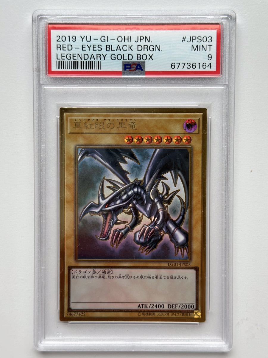 専用ケース無、PSA本体のみ】真紅眼の黒竜 psa9 初期ウルトラ 遊戯王-