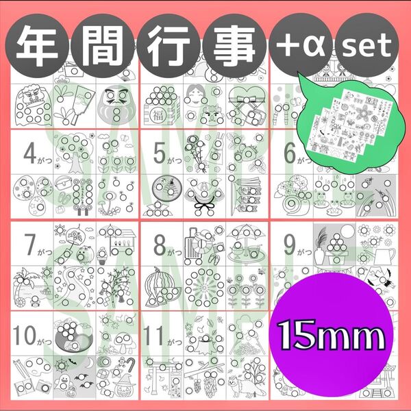 【15mm年間行事+四季 16枚】モンテッソーリ シール貼り 台紙 教具 お仕事