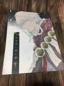 銀魂『それは長い長い夢 』土銀 上下 2冊セット メガロマニアリビドー 合計220p