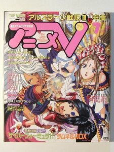 アニメV1993年7月号◆アルスラーン戦記/卒業/ラムネ&40/サイバーフォーミュラ/らんま1/2/ああっ女神さまっ