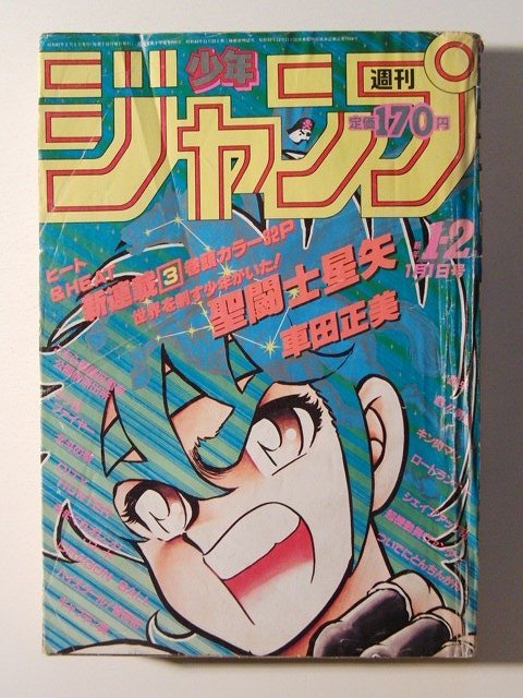ヤフオク! -「ジャンプ 1986 1」(本、雑誌) の落札相場・落札価格