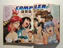 アニメV1994年1月号◆コンパイラ/らんま1/2/ぼくの地球を守って/万能文化猫娘/アルスラーン戦記/ああっ女神さまっ/魔神英雄伝ワタル_画像3