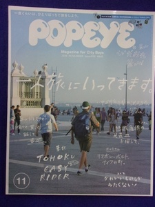 5103 POPEYE ポパイ No.859 2018年11月号