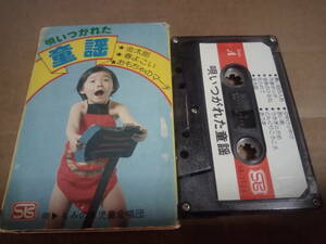 . when scree . nursery rhyme ./ momi fir children's ... cassette tape 