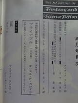 S-Fマガジン　＜空想科学小説誌＞　 1961年5月 (第16号)　早川書房　高橋泰邦　アシモフ　星新一　ブラウンほか_画像3