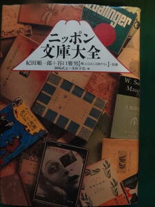  Nippon библиотека большой все Kida Jun'ichiro +... мужчина :.. Okazaki Takeshi +....: сборник 1997 год бриллиант фирма первая версия . изначальный детектив библиотека весна .. библиотека 