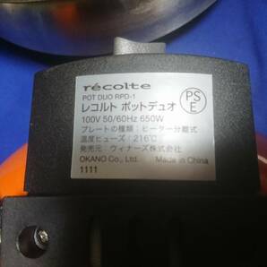 recolte レコルト POD DUO グリル鍋 揚げ物の画像8