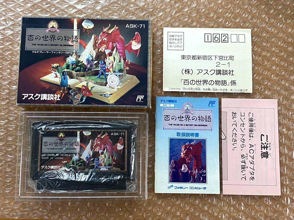 ヤフオク! -「百の世界の物語」の落札相場・落札価格