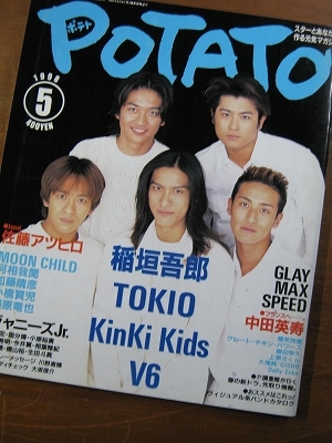 100%正規品 SMAP 1993年7月号表紙 TOKIO Myojo 明星 SMAP 明星 レア