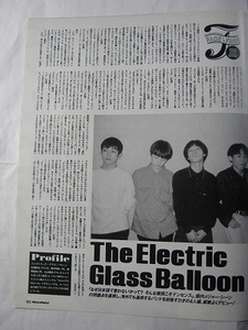 '92 海外でも通用するバンドを目指す21才の4人組、威勢よくデビュー The Electric Glass Balloon/3rdアルバムで見出した答え E-ZEE BAND ♯