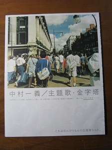 '97【これはのんびりもんの主題歌なんだ 中村一義 / アルバムが出来た過程 eins:vier 】♯