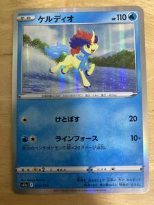 【即日発送 同梱可 在庫10】ポケモンカードケルディオ R 1枚 VSTARユニバース s12a