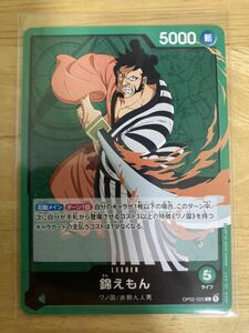 【即日発送 同梱可 在庫1】ワンピースカードゲーム 錦えもん L 1枚 頂上決戦 OP02 ONE PIECE