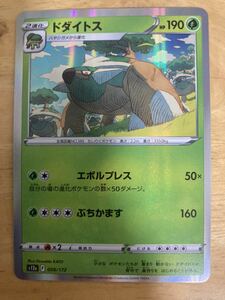 【即日発送 同梱可 在庫3】ポケモンカード ドダイトス R 1枚 VSTARユニバース s12a