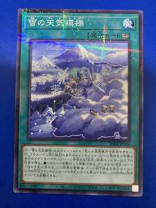 【即日発送 同梱可 在庫2】遊戯王 雪の天気模様 ノーマルパラレル ノーパラ 1枚 シークレットユーティリティボックス SUB1