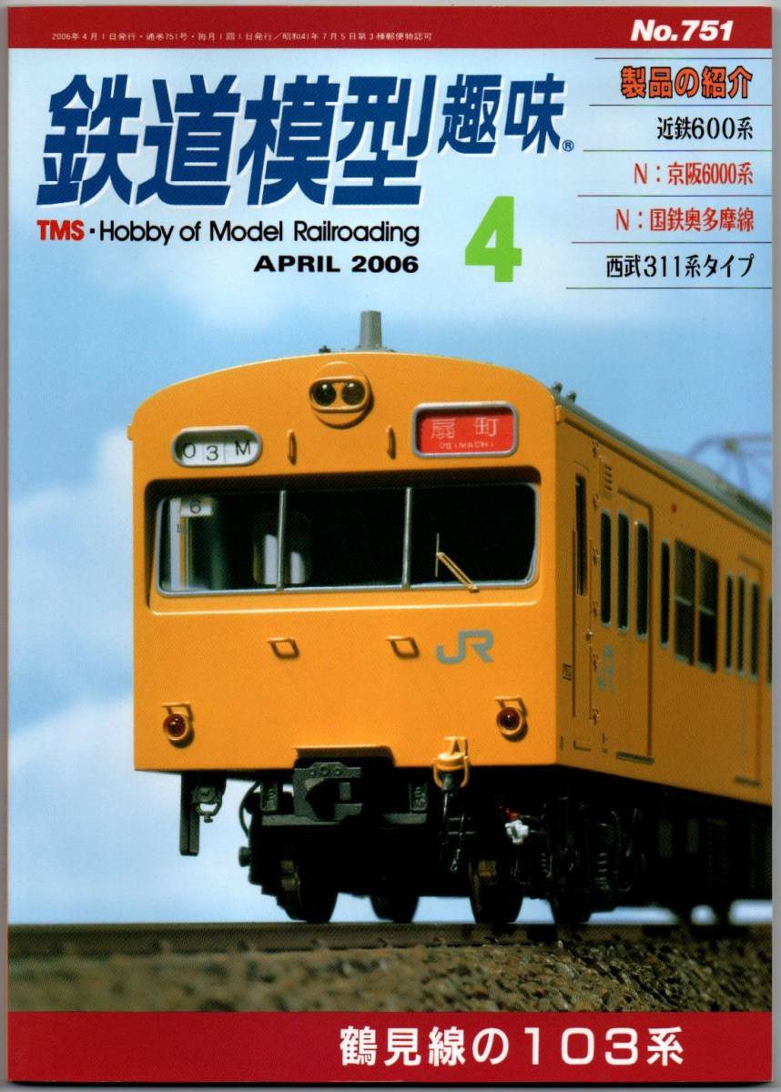 Yahoo!オークション -「京阪6000系」の落札相場・落札価格 Yahoo!オークション -「京阪6000系」の落札相場・落札価格