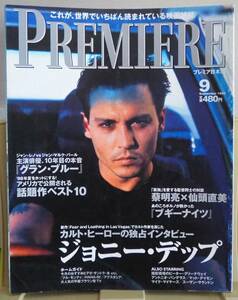 104* PREMIERE プレミア日本版 1998年09月号 ジョニー・デップ カルト・ヒーローの独占インタビュー