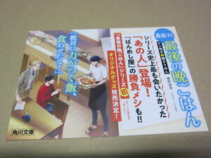 ■□【販促用POP】　最後の晩ごはん　ゲン担ぎと鯛そうめん□■