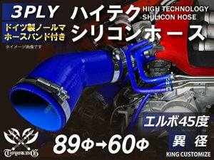 バンド付 シリコン 継手 ホース エルボ45度 異径 片足約90mm 内径Φ60/89 青色 ロゴマーク無し カスタムパーツ 汎用