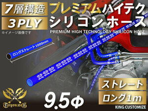 シリコン 継手 ホース ロング 同径 1000mm(1M) 内径Φ9.5mm 青色 ロゴマーク入り カスタムパーツ GTO 汎用品