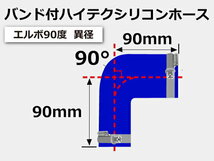 バンド付 シリコン 継手 ホース エルボ90度 異径 内径Φ60/70 青色 片足約90mm ロゴマーク無し カスタムパーツ 汎用_画像6