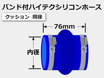 ホースバンド付 シリコン 継手 ホース ストレート クッション 同径 内径Φ83mm 青色 ロゴマーク無し カスタムパーツ 汎用品_画像6