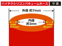 【長さ2メートル】TOYOKING 耐圧 バキューム シリコン ホース 耐熱 内径Φ3 赤色 ロゴマーク無し 日本車 アメ車 汎用_画像3