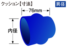 訳有り 高性能 シリコンホース ストレート クッション 異径 内径Φ64⇒Φ51mm 長さ 76mm 青色 ロゴマーク無し 汎用品_画像4