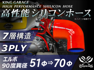 第5弾セール 高性能 シリコンホース エルボ90度 異径 内径Φ51mm⇒Φ70mm 片足長さ90mm 赤色 ロゴマーク入り 汎用