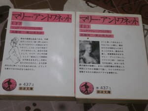  overseas literature shute fan *tsuwaik top and bottom 2 pcs. Marie * Anne towa net Iwanami Bunko DL26
