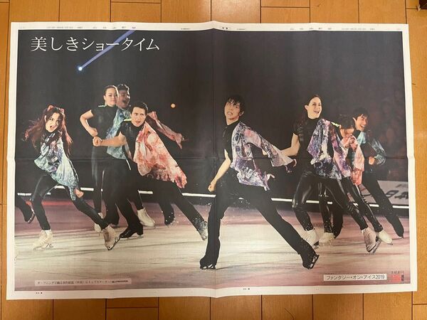 2019年　fantasy on ICE 北日本新聞特別紙面　羽生結弦さん