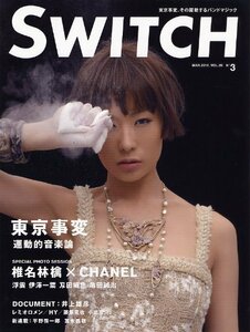 SWITCH 2010年3月号■東京事変 椎名林檎／42ページ特集＊運動的音楽論 インタビュー★aoaoya