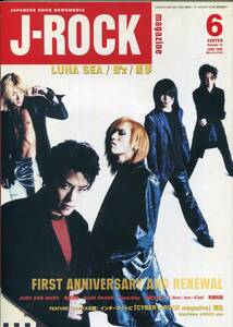 絶版／ J-ROCK MAGAZINE 1996年6月★LUNA SEA 河村隆一 JUDY AND MARY ジュディマリ ラルクアンシエル 斉藤和義 B'Z 布袋寅泰★aoaoya