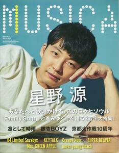 MUSICA 2017年9月号■星野源/凛として時雨/04 Limited Sazabys/SUPER BEAVER/銀杏BOYZ/GREEN APPLE/キュウソネコカミ/あいみょん aoaoya