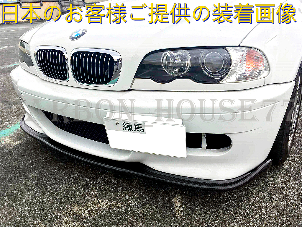 限定数のみ! BMW e46 Msport 後期用 ハーマン カーボンリップ