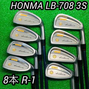 Y4163 HONMA ホンマ　LB-708 3S アイアン8本セット　金モグラ　星3 メンズ　右利き　R-1 送料無料　匿名配送