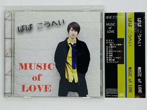 即決CD ばばこうへい MUSIC of LOVE / U & I , 心変わり , 恋のパッション , 夢の道 , アイノコトバ 帯付き アルバム 激レア X30