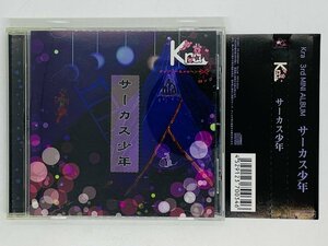 即決CD サーカス少年 Kra / ファンシー & メルヘンロック / 唄 サァカス / 帯付き Z15