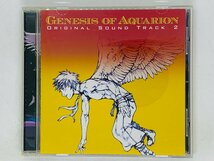 即決CD 創聖のアクエリオン オリジナル・サウンドトラック 2 / GENESIS OF AQUARION / ORIGINAL SOUND TRACK アルバム Z47_画像1
