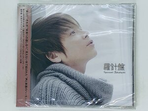 即決CD 未開封 羅針盤 高橋直純 / プラネタリウム 永遠の絆 / Naozumi Takahashi / 帯付き L05