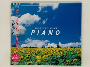即決CD ビューティフル・クラシックス ピアノ / BEAUTIFUL CLASSICS PIANO / 帯付き アルバム L04