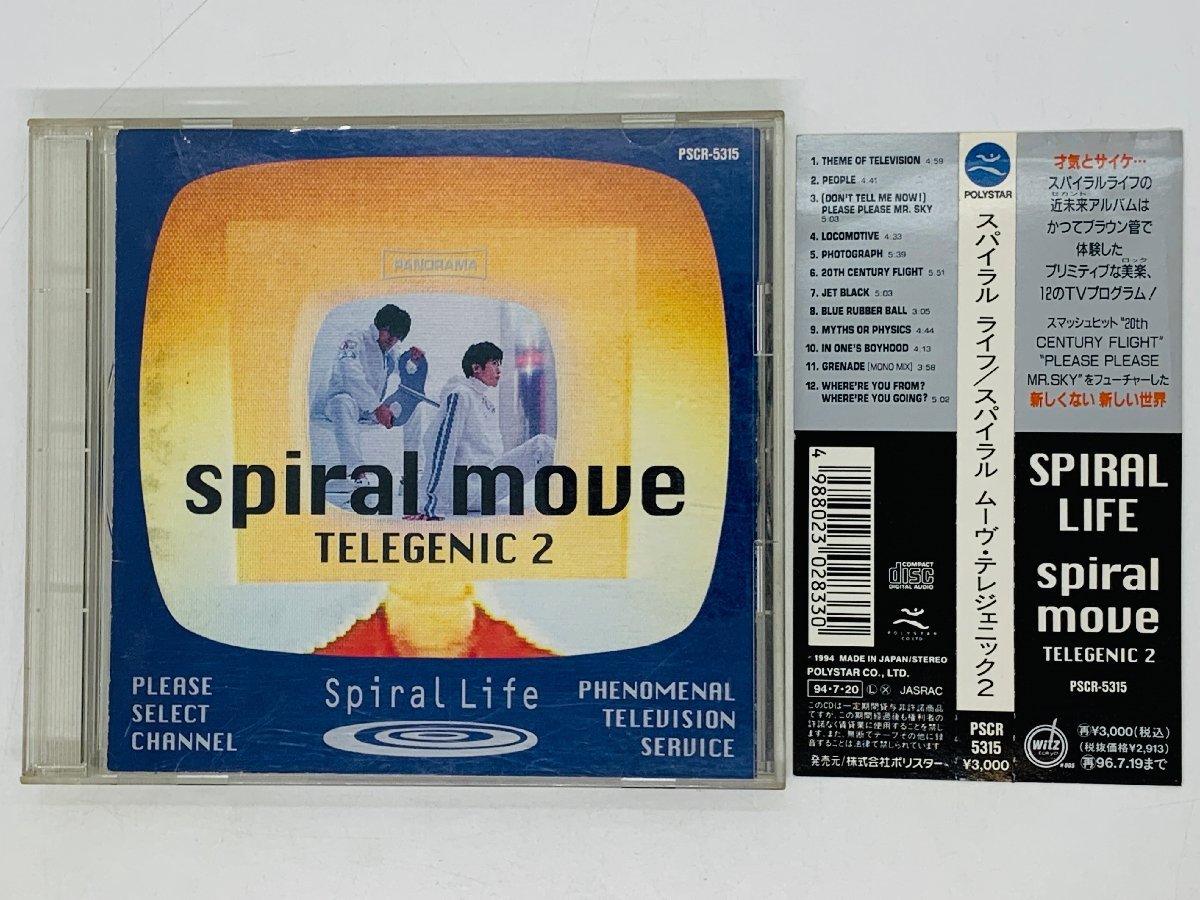 贈る結婚祝い SPIRAL LIFE BOX SET(未開封品) 邦楽
