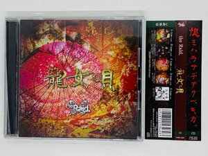 即決CD the Raid 龍女唄 リフレイン あそびめ / 帯付き Y35