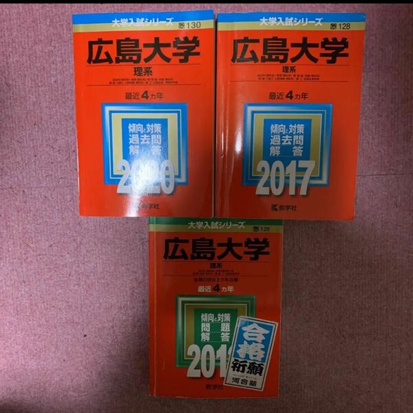 広島大学　入試問題 赤本 大学受験