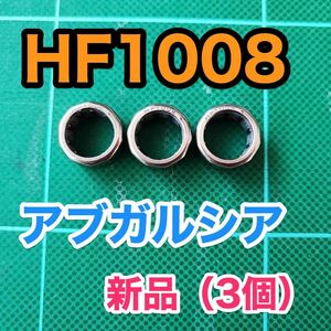 HF1008【アブ ワンウェイクラッチ/ローラークラッチ】3個