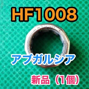 HF1008【アブ ワンウェイクラッチ/ローラークラッチ】1個