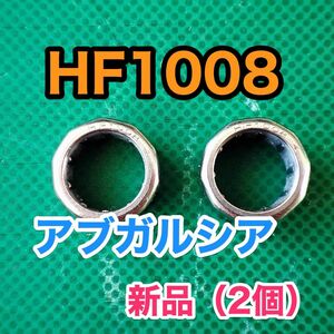 HF1008【アブ ワンウェイクラッチ/ローラークラッチ】2個