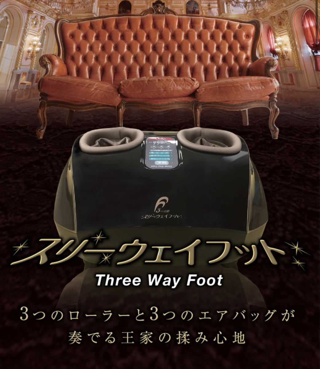 ヤフオク! -「スリーウェイフット」の落札相場・落札価格