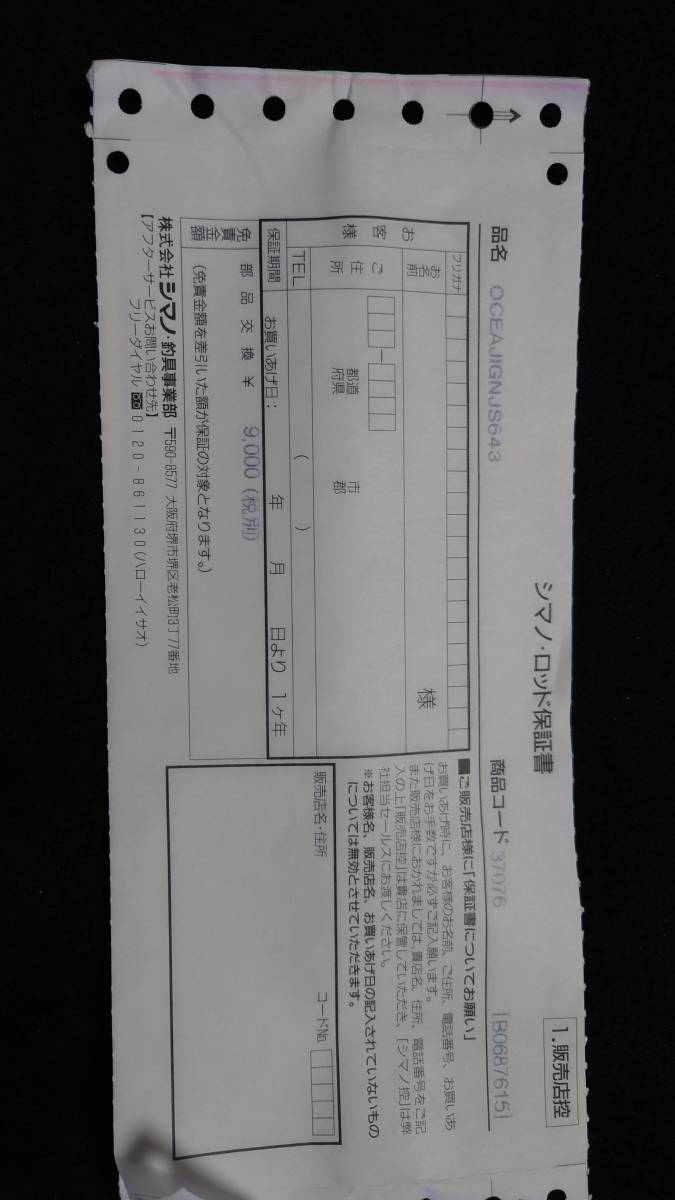 シマノ 16オシアジガー S643 ナチュラルジャーク 未記入保証書あり